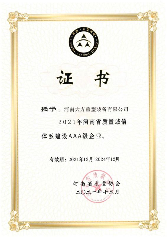 质量诚信证书